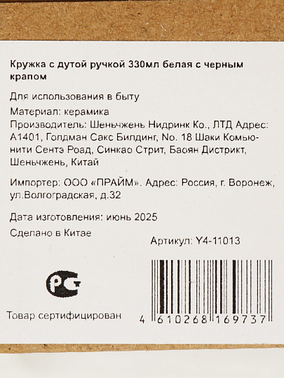Кружка керам, 270 мл, с дутой ручкой, бел с чер крапом, Y4-11013