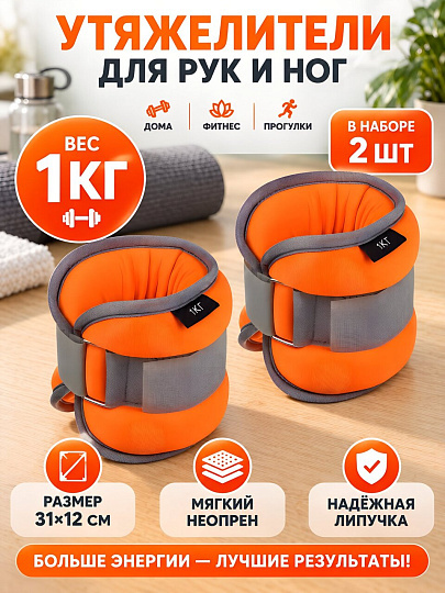 Утяжелители для ног и рук, 31х12 см, 2 шт, 1 кг, неопрен, By Sport, 155-003