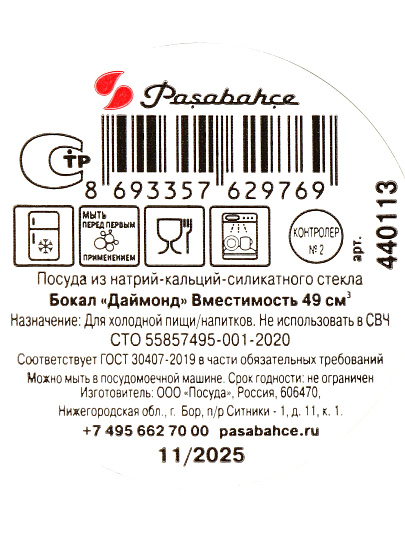 Рюмка стекло, 49 мл, Pasabahce, Даймонд, 440113SLB