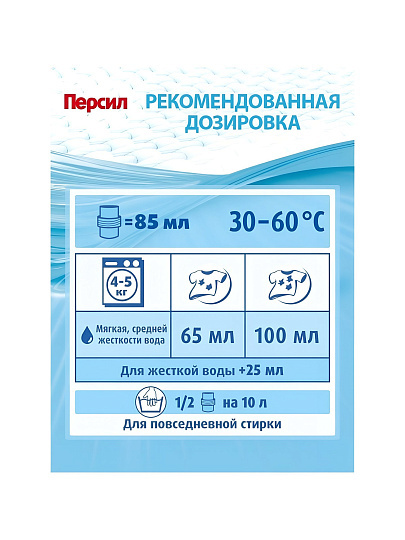 Гель для стирки Персил, 2.6 л, универсальный, Sensitive