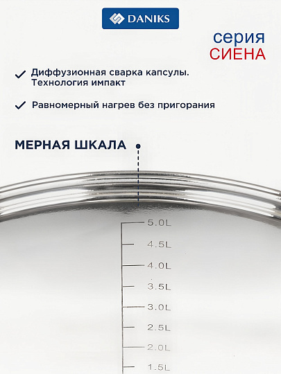 Кастрюля нержавеющая сталь, 6.5 л, крышка стекло, Daniks, Сиена, SD-A93-24, индукция