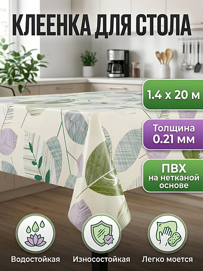 Клеенка Silvano, Fusion, 1.4х20 м, ПВХ на нетканой основе, 0.21 мм, 8070-1