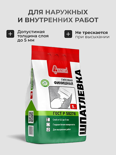 Шпатлевка Старатели, гипс, 5 кг, финишная