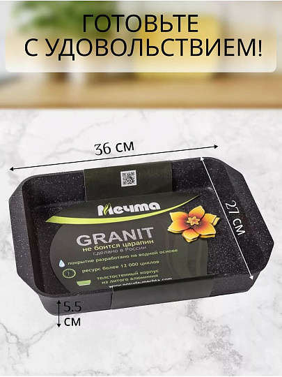 Форма для запекания алюминий, 27х36х5.5 см, 3.5 л, антипригарное покрытие, прямоугольная, Мечта, Гранит star, 94803