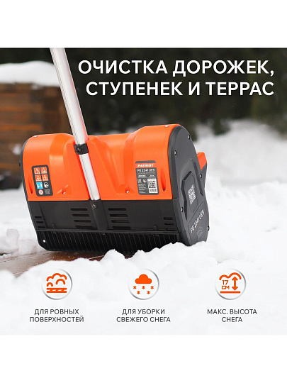 Снегоуборщик аккумуляторный, Patriot, PE 2341 UES, 0.5 кВт, 33х17 см, 21V MAX + 1 АКБ 4Ah + ЗУ, 426302227