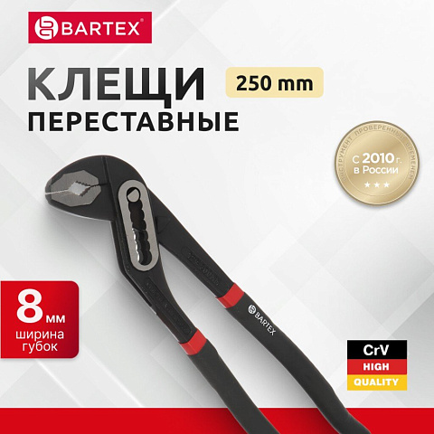 Клещи переставные, рукоятка двухкомпонентная обливная, полированные, Bartex, 250 мм