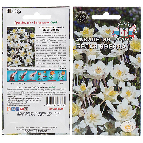 Семена Цветы, Аквилегия, Белая звезда, 0.1 г, цветная упаковка, Седек