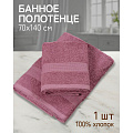Полотенце банное 70х140 см, 100% хлопок, 380 г/м2, Грация, Silvano, темный/сухая роза, Узбекистан, AI-3105035 - фото 6