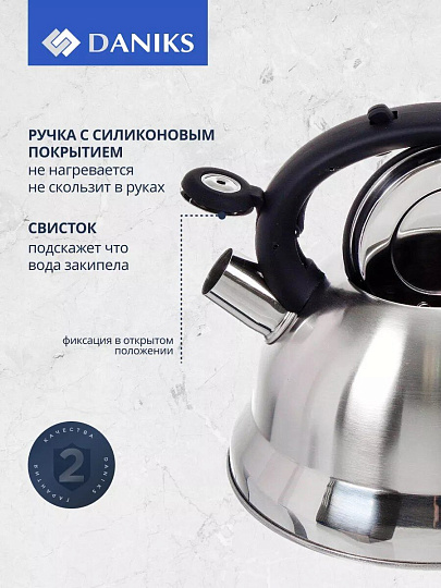 Чайник нержавеющая сталь, 2.8 л, со свистком, матовый, ручка с силиконовым покрытием, Daniks, MSY-013
