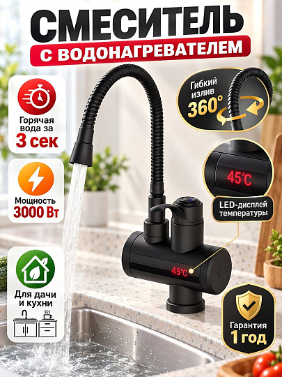 Смеситель для раковины, Potato, гибкий излив, с картриджем, с водонагревателем проточного типа, P0060-6