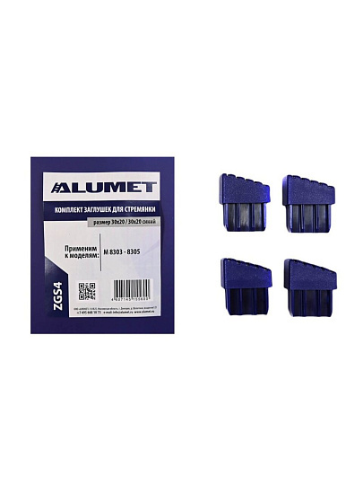 Заглушки для стремянок М 8303-8305