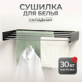 Сушилка для белья настенная, 80 см, 5 прутьев, черная, A340105