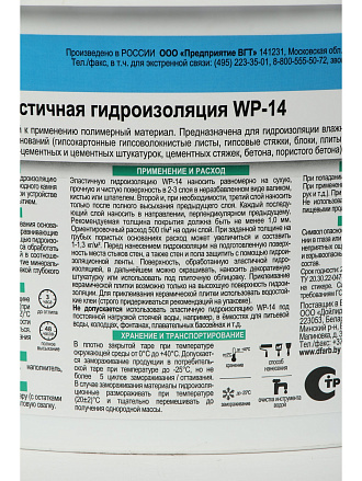 Эластичная гидроизоляция VGT, ВП-14, 14 кг