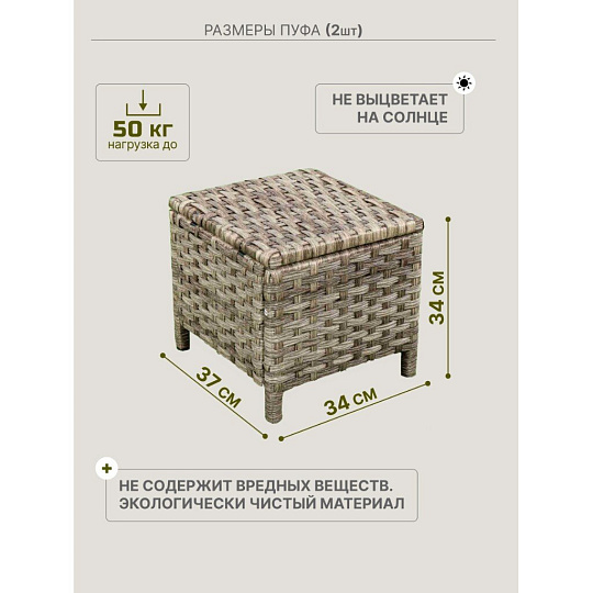 Мебель садовая Корсика, бежевая, стол, 124х73х65 см, 2 кресла, 1 диван, подушка, 150 кг, 2 пуфа, 124х88 см, C010015