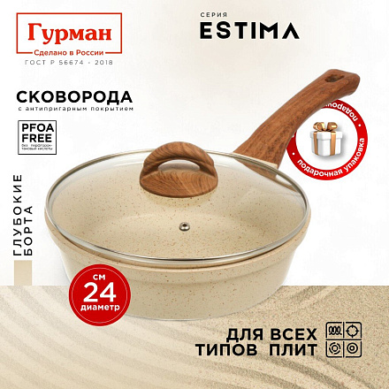 Сковорода литой алюминий, 24 см, антипригарное покрытие, Гурман, Estima, бежевая, с крышкой, в коробке, индукция, ГМ2402 ЭБИ