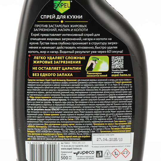 Чистящее средство для кухни, Expel, Антинагар, спрей, 500 мл
