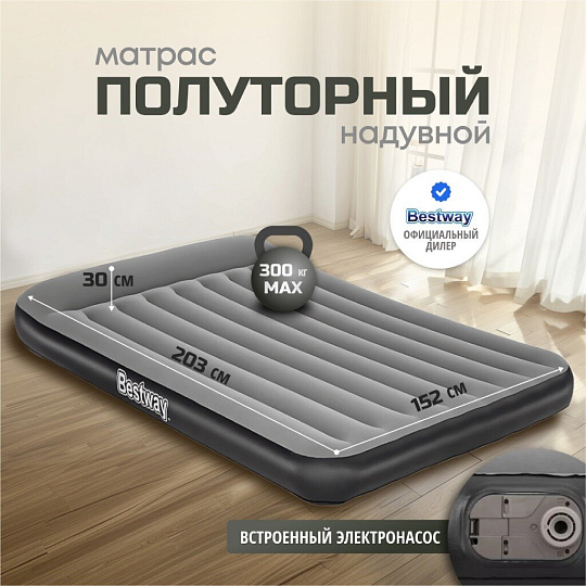 Матрас надувной Bestway, 203х152х30 см, 67464, насос встроенный, электрический, флокированный, 300 кг