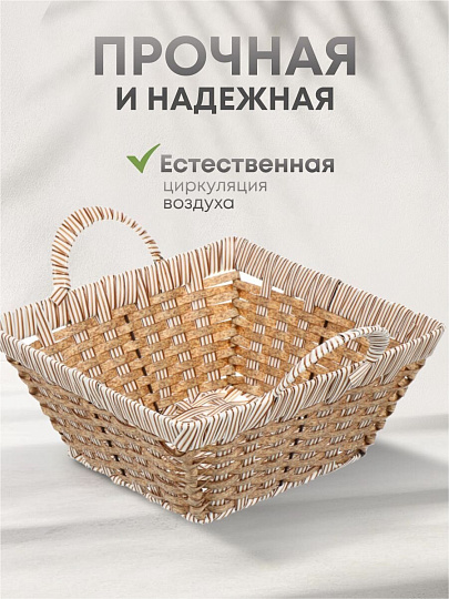 Корзина 25х25х11.5 см, квадратная, плетеная, полимер, с ручками, Y4-7629