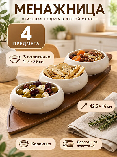 Менажница керамика, 42.5х14 см, 4 предмета, деревянная подставка, 3 салатника, 12.5х8.5 см, Y4-13082