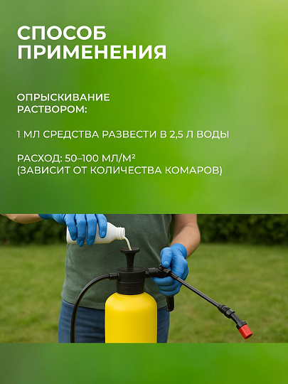 Инсектицид Комароед, от комаров, для обработки территории, жидкость, 100 мл, Avgust