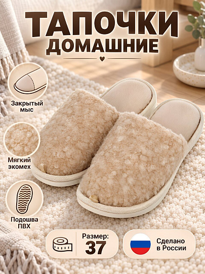 Тапки для женщин, в ассортименте, р. 37, закрытые, Lucky Land, 5203 W-PVC-C