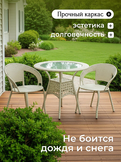 Мебель садовая Кения Мини, стол, 80х80х70 см, 2 кресла, 150 кг, T2023-3292