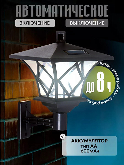 Фонарь садовый Uniel, USL-S-186/PM180 RETRO, на солнечной батарее, настенный, пластик, 17х18 см, 2 светодиода, черный