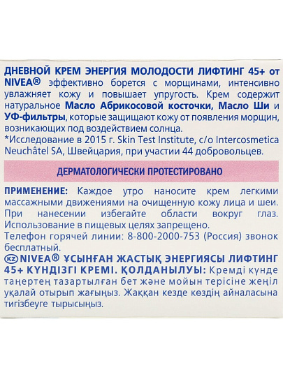 Крем для лица, Nivea, Энергия Молодости, дневной, антивозрастной, 45+, для всех типов кожи, 50 мл