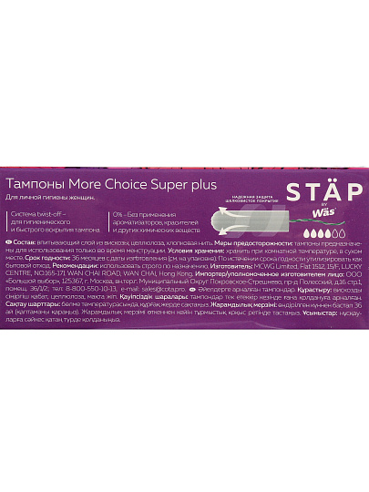 Тампоны Stap, Super Plus, 16 шт, MC-T16sp