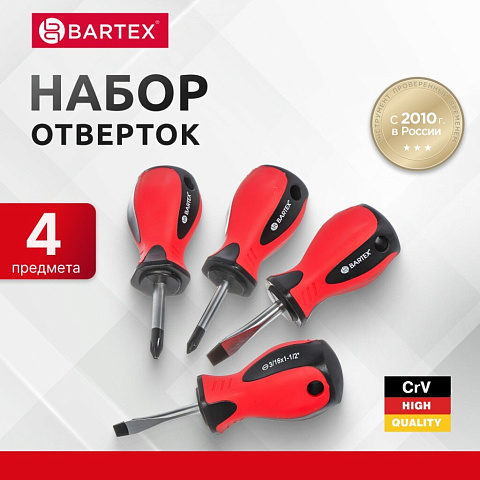 Набор отверток 4 предмета, Bartex, SL6x38, SL5x38, PH2x38, PH1x38