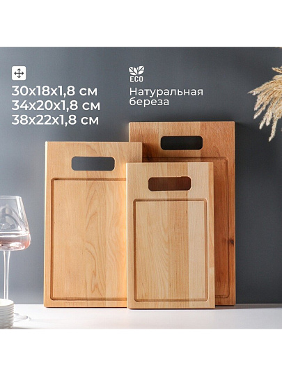 Доска разделочная береза, 38х22х1.8, 34х20х1.8, 30х18х1.8 см, 3 шт, с ручкой, с кровостоком, Alber, 80053