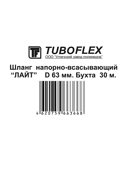 Шланг напорно-всасывающий, ПВХ, диаметр 63 мм, 10 бар, желтый, Tuboflex, Лайт, 30 м