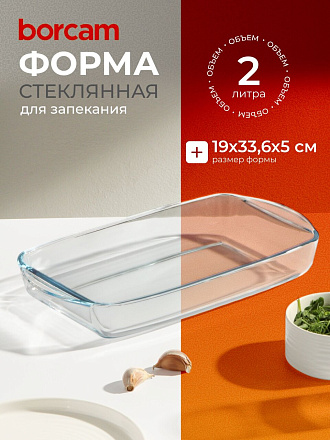 Форма для запекания стекло, 19х33.6х5 см, 2 л, прямоугольная, Borcam, 59006