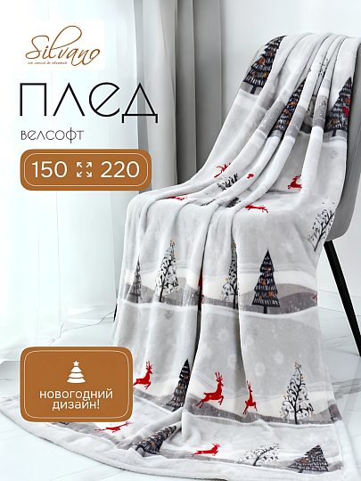Плед 1.5-спальный, 150х220 см, велсофт, 100% полиэстер, Silvano, Новогодняя сказка