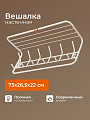 Вешалка настенная 6 крючков, с полкой 80, 22х73х26.5 см, сталь, ЗМИ, ВСП80Б, белая