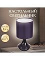 Светильник настольный E14, фиолетовый, абажур фиолетовый, RL-TL011
