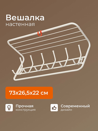Вешалка настенная 6 крючков, с полкой 80, 22х73х26.5 см, сталь, ЗМИ, ВСП80Б, белая