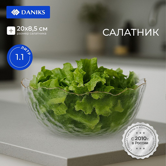 Салатник стекло, круглый, 20х8.5 см, 1.1 л, отвод золотом, Алмаз, Daniks, B150105/Y4-9204