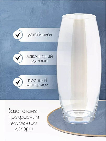 Ваза стекло, настольная, 26.5 см, Glasstar, Радуга белая 4, RNW_966_4