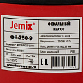 Насос дренажно-фекальный, Jemix, 900 Вт, глубина погружения 5 м, максимальный напор 9 м, 15 м³/ч, ФН-250-9 - фото 10