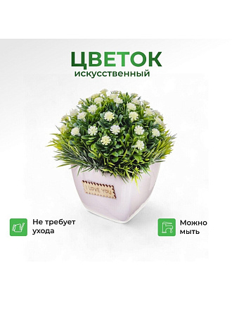 Цветок искусственный декоративный Композиция белых цветов, в кашпо, в кашпо, 13 см, Y6-2062