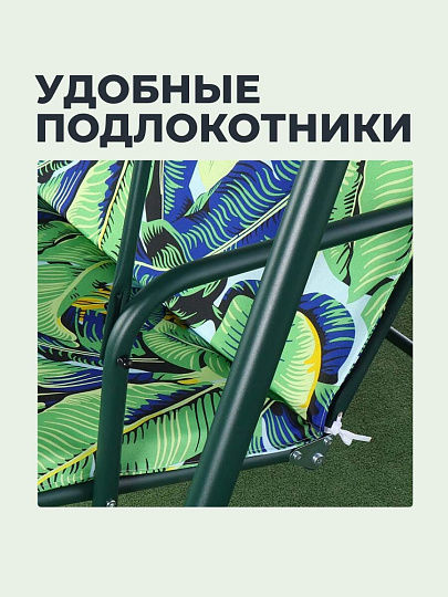 Качели садовые 3-местные, 170х110х153 см, 210 кг, Тропики, YTSW001-3/2, металл