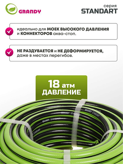 Шланг поливочный, 1/2 '', внутренний d15 мм, 18 атм, армированный, 20 м, 3 слоя, Grandy, Standart, ПВХ, AGL231220