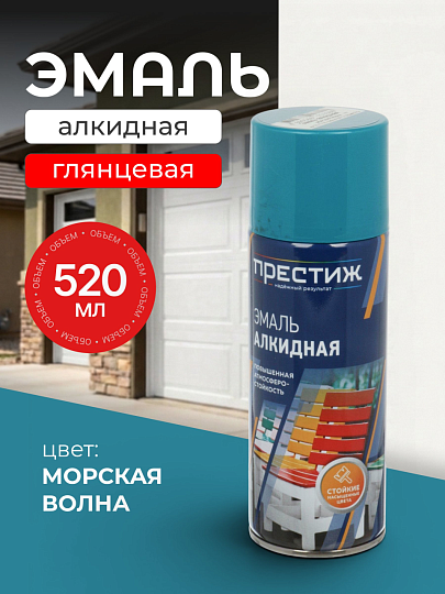 Эмаль аэрозольная, Престиж, универсальная, алкидная, глянцевая, морская волна, 520 мл