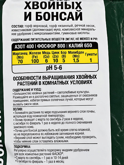 Грунт Цветочное Счастье, для хвойных и бонсай, 5 л, Фаско
