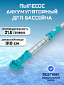 Пылесос для бассейна аккумуляторный, Bestway, Aqua Sweeper, 58771