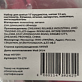 Набор для шитья 17 предметов, нитки 12 шт, сантиметр, булавки, иголки, наперсток, ножницы, нитковдеватель, в ассортименте, Y9-279 - фото 4