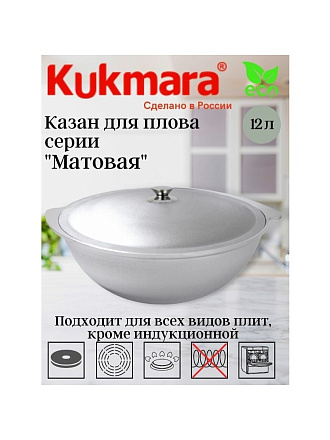 Казан алюминий, 12 л, с крышкой, Kukmara, К120