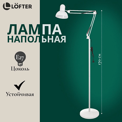 Светильник напольный жесткое основание, E27, абажур белый, Lofter, SPE 16941-01-167