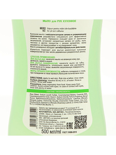 Мыло жидкое для рук Vitex Home, Кухонное, антибактериальное, 500 мл, с нейтрализатором запахов